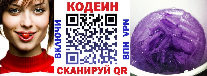 Кодеин напиток Lean (лин)  Мензелинск 
